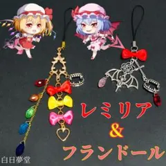 2025年最新】東方 フラン ストラップの人気アイテム - メルカリ