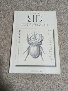 バンドスコア SID センチメンタルマキアート