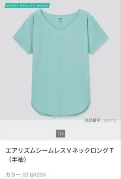 ユニクロ　エアリズム シームレスVネック ロングT　半袖　Lサイズ　グリーン