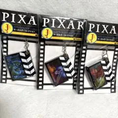 Happy くじ PIXAR J賞 キーホルダー　コレクション　セット　ピクサー