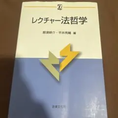 レクチャー日本の司法 - メルカリ