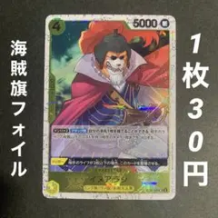 （残1）イヌアラシ UC OP06-100（海賊旗フォイル）