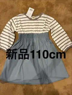 新品 DRC ブランシェス　ボーダー切り替えワンピース 110cm