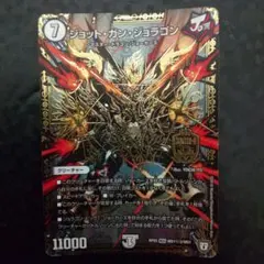 ジョットガンジョラゴン　黒シク
