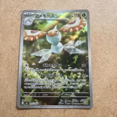 アメモース AR ポケモンカード ストームエメラルダ M6 077/076のサムネイル