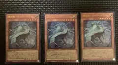 [即日発送]遊戯王機光竜サイバードラゴン ウルトラレア 3枚セット