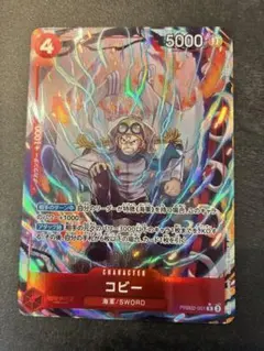 ワンピースカード ザベスト2 コビー パラレル　PRB02-001