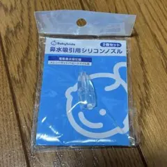 新品未使用メルシーポットベビースマイル　ノズル　1個