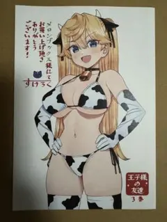 王子様の友達　3巻　メロンブックス　特典