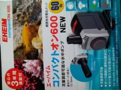 EHEIM compactON 600 水中ポンプ 60Hz未使用品のサムネイル