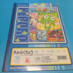 ケロロ軍曹 れんらくちょう 連絡帳