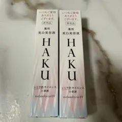 2026年最新】HAKU 美容液の人気アイテム - メルカリ