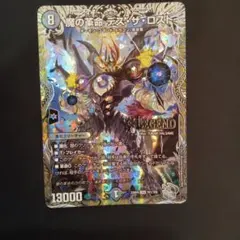 魔の革命・デス・ザ・ロスト