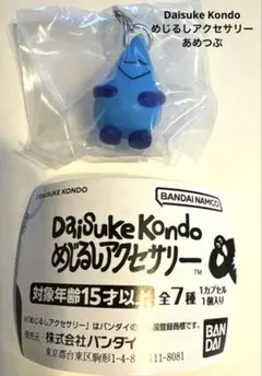 新品未開封　DaiSuke Kondo めじるしアクセサリー あめつぶ