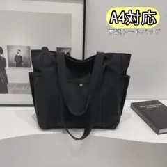 トートバッグ ブラック 黒 マザーズバッグ 軽量 大容量 通勤 通学 A4収納可のサムネイル