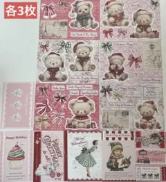 ⑨おすそ分け コラージュシート　素材　メモ　12種×各3＝合計36枚　クリスマス
