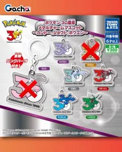 ポケモン 30周年 メタルチャームマスコット　ガチャ　5個セット　5
