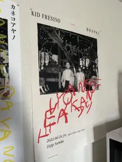 2025年最新】Kidfresino ポスターの人気アイテム - メルカリ