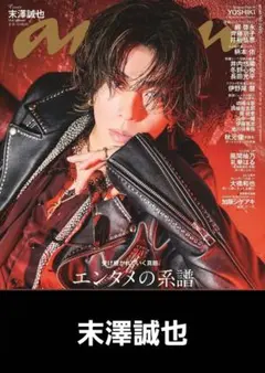 anan 2026.3.4【末澤誠也】