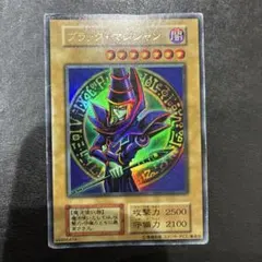 ブラック・マジシャン (遊戯王) 初期 ウルトラ