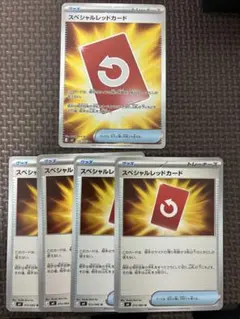 スペシャルレッドカード SR ノーマル4枚 セット