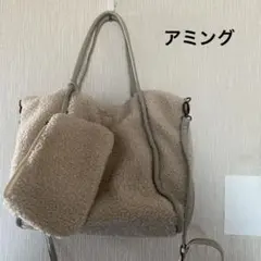 ポーチ付き　ボア　ショルダーバッグ