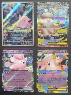 ピッピ AR メガピクシーEX SR 等 まとめ売り