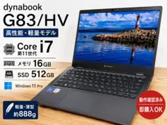 超軽量✨最上位 i7 16GB dynabook V83/HS タッチパネル - メルカリ