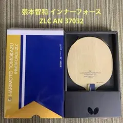新品未使用】 張本智和インナーフォーススーパーZLC-FL 重量88.1g 