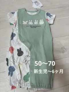 新品　ミッフィー カバーオール　兼用ドレス　50〜70 新生児〜6ヶ月　緑
