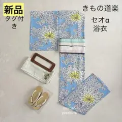 ふりふ セオα セオアルファ 洗える浴衣 ポリエステル100% 検索 撫松庵