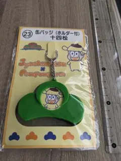 おそ松さん　十四松缶バッチホルダー
