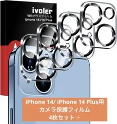 【4枚】 iPhone 14/ iPhone 14 Plus用 カメラフィルム