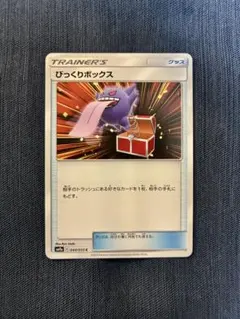 びっくりボックス ゲンガー sm9a 044/055 ナイトユニゾン - メルカリ
