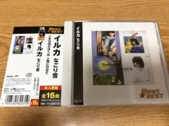 美品◇CD イルカ / BEST★BEST なごり雪 全16曲