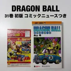 2026年最新】ドラゴンボール初版の人気アイテム - メルカリ