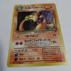⭐わるいリザードン進化版一式 ★ 第4弾拡張パック 2026年最新】わるいリザードンの人気アイテム - メルカリ