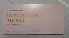 VTホールディングス 株主優待券セット1冊