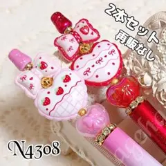 sale‼️N4308 カスタムボールペン 2本セット ハートビーズ いちご柄