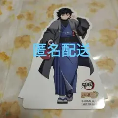 鬼滅の刃　冨岡義勇　ナンジャタウン　POPスタンド