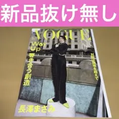 VOGUE JAPAN 2026年9月号 長澤まさみ - メルカリ