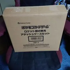 ポケモンカードゲーム ロケット団の栄光 アタッシュケースセット