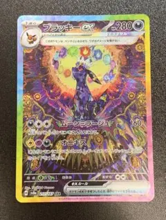 2026年最新】ブラッキーEXの人気アイテム - メルカリ