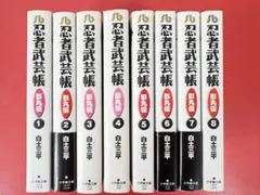 2026年最新】忍者武芸帳 全巻の人気アイテム - メルカリ