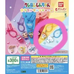 クレヨンしんちゃん カラフルマルチチャーム★2点セット