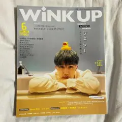 WiNK UP 2021年6月号