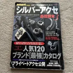 清春】シルバーアクセ最強読本8 特別付録付き - メルカリ