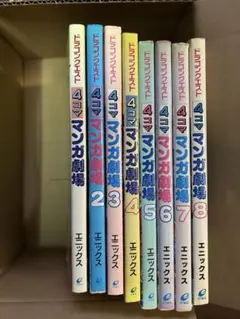 美品　ドラゴンクエスト　4コママンガ劇場　1〜12巻セット 美品 ドラゴンクエスト 4コママンガ劇場 1〜12巻セット
