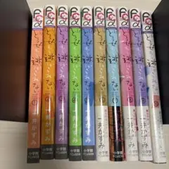 2026年最新】どうせもう逃げられない全巻の人気アイテム - メルカリ
