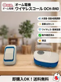【最終】オーム電機 ワイヤレスコールチャイム OCH-R40のサムネイル